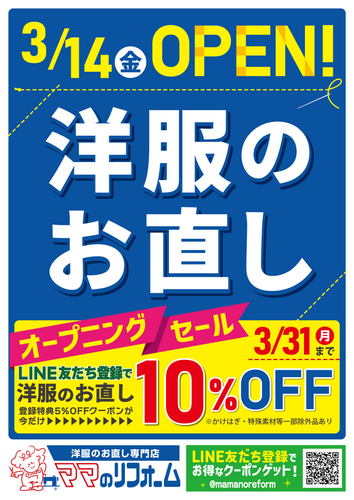 オープニングセール