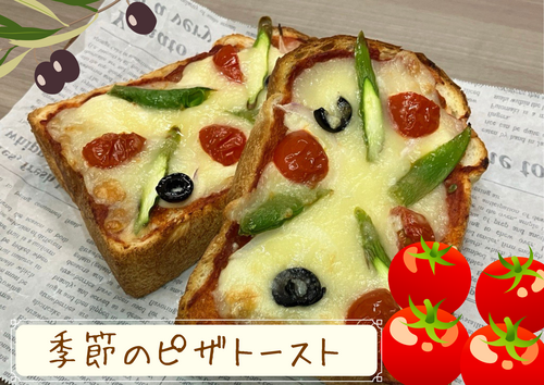 ピザトースト