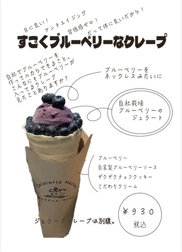 ブルーベリークレープ