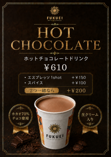 ホットチョコレートドリンク