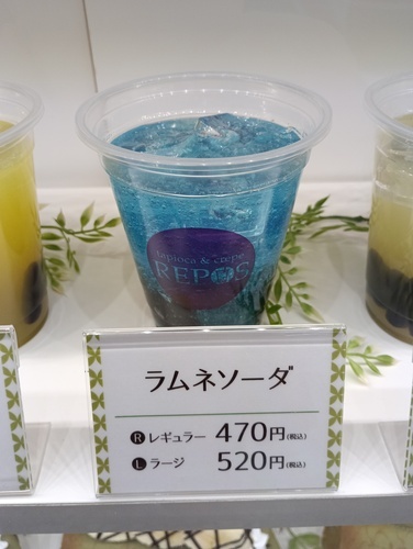 REPOS(ヨークパーク)ラムネソーダ