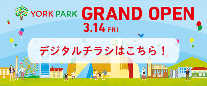 デジタルチラシ