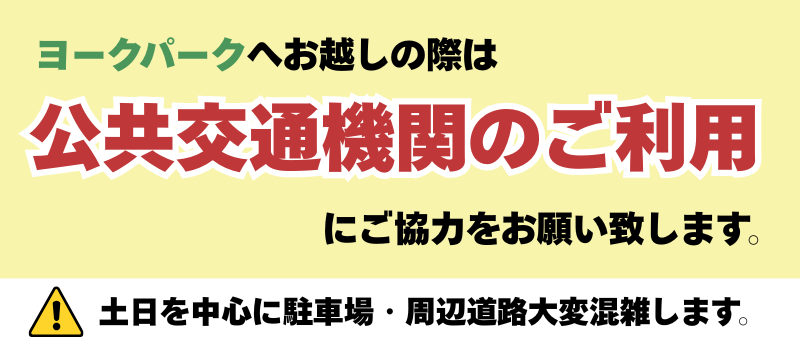 来店時のお願い