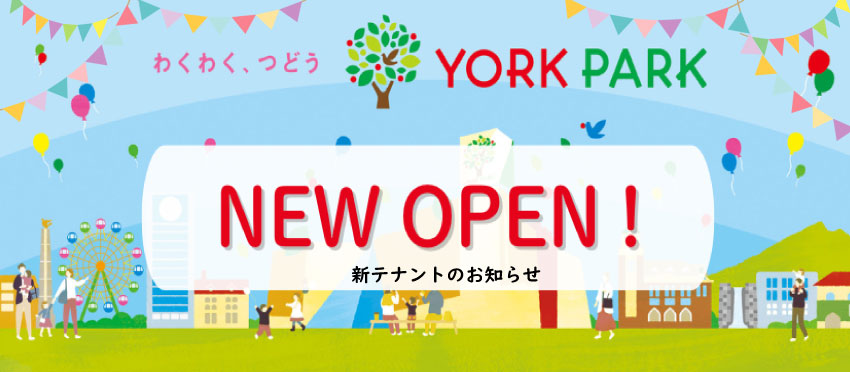 新テナント NEW OPEN！