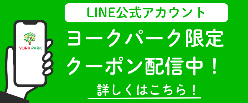 LINEクーポンバナー