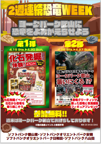 恐竜WEEK①