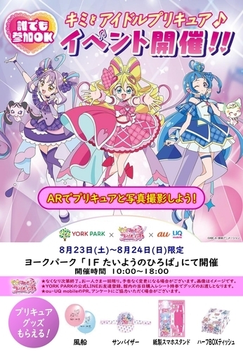 AR写真撮影「キミとアイドルプリキュア♪」イベント★