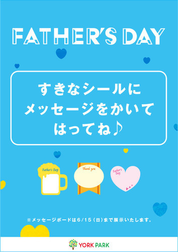 父の日②