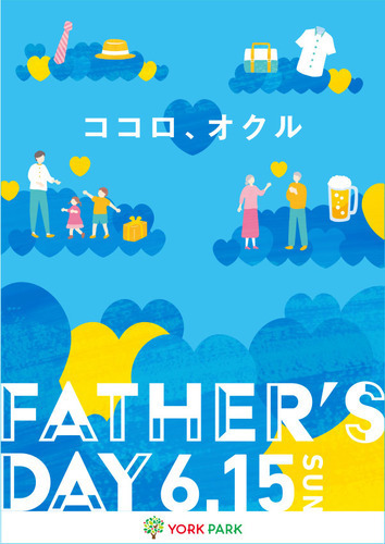 父の日①