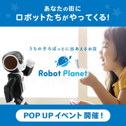 ロボット