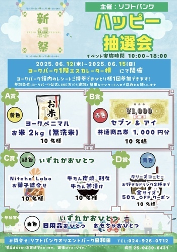 抽選会（修正版）