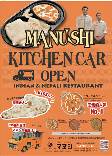 マヌシ①