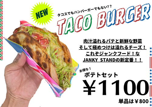 ジャンキードック②