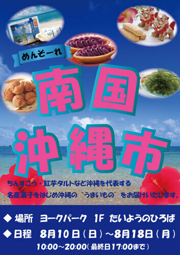 南国沖縄市