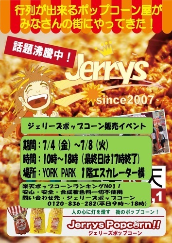 ポップコーン