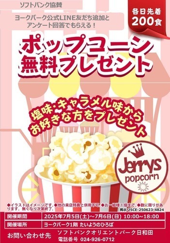 ポップコーン