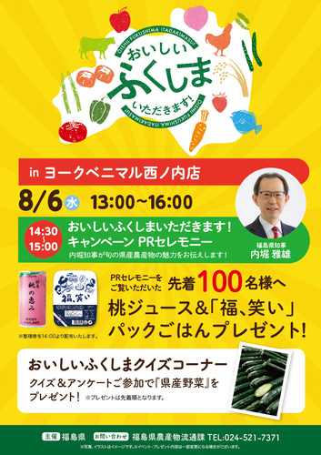 おいしいふくしま