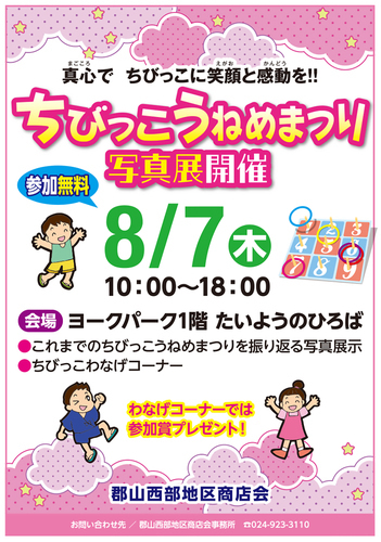 ちびっこうねめ