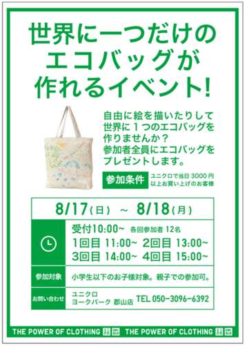 オリジナルエコバッグワークショップ開催！