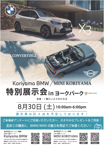 BMW／MINI特別展示会開催！