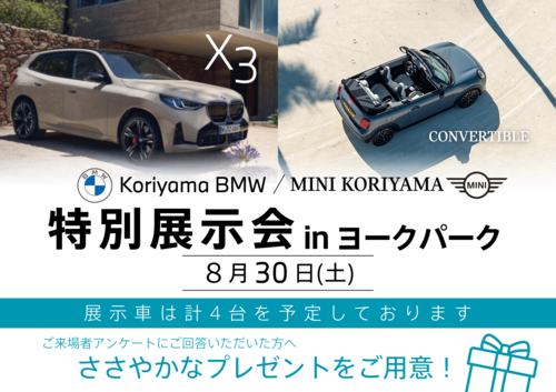 BMW/MINI　２
