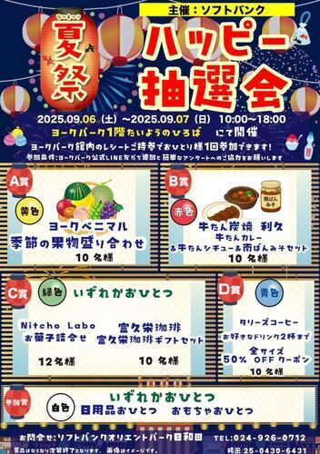 抽選会
