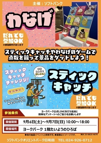 わなげ
