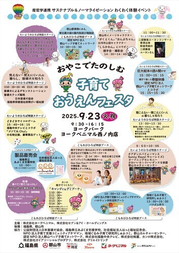 子育て応援フェスタ