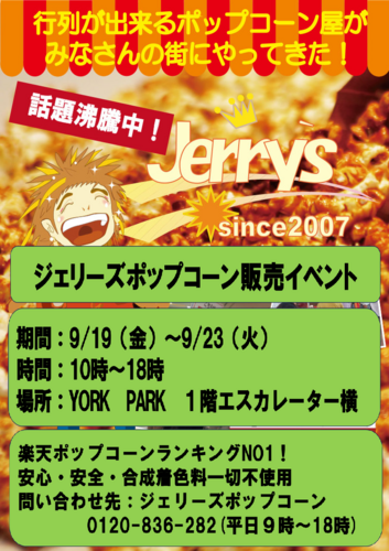 ポップコーン