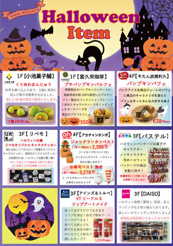 ハロウィンアイテム