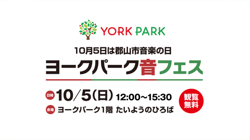 音フェス③