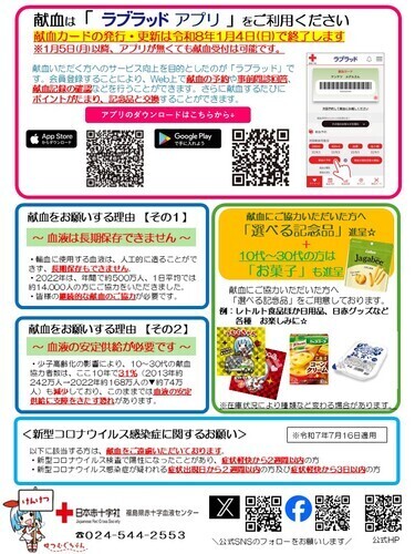 献血②