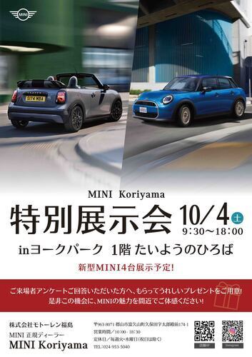 MINI郡山 特別展示会開催！