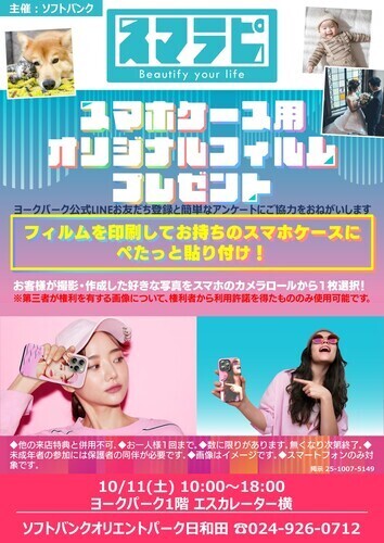 スマラピ