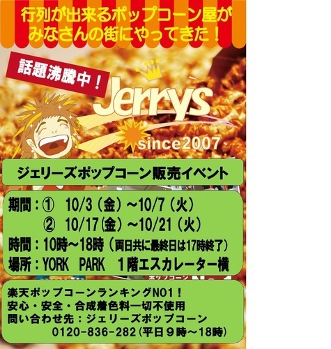 ポップコーン