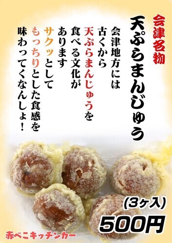 天ぷらまん天ぷら