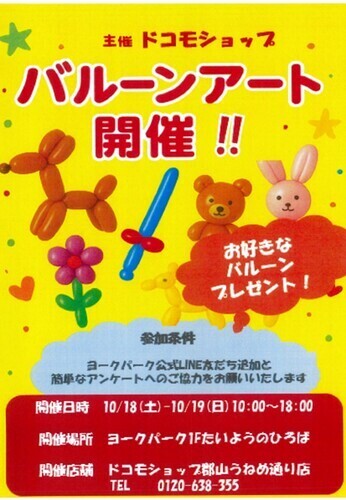 バルーン