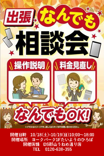 相談会