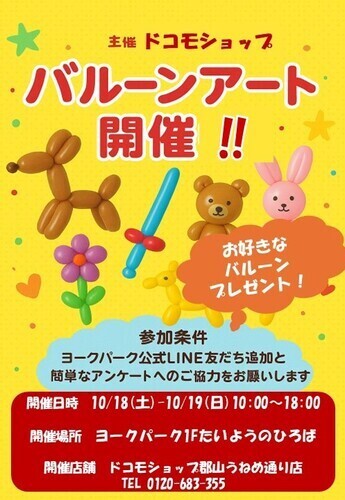 バルーン