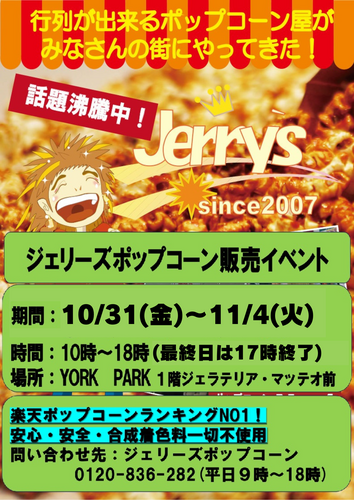 ポップコーン