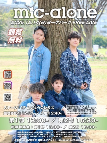 マイクアローン