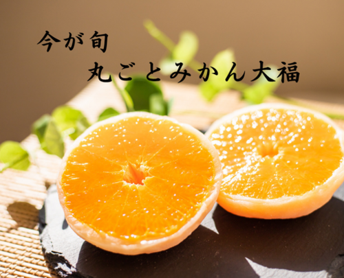 フルーツ大福③