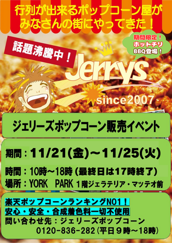 期間限定！美味しいポップコーンをどうぞ！