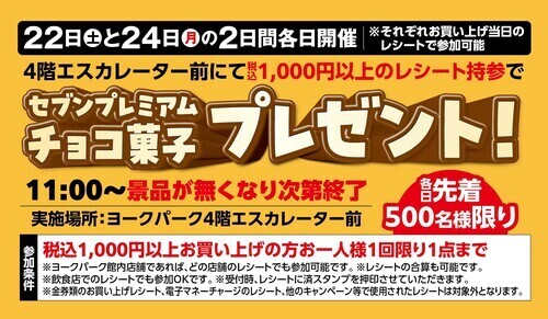 ヨークパークのBLACK FRIDAY開催！