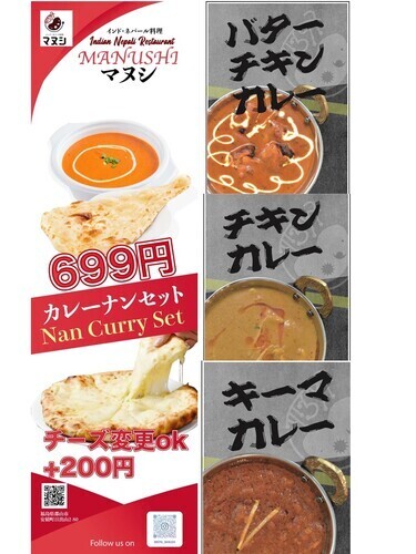 本格カレーと手づくり焼きたてナンが楽しめるキッチンカー【マヌシ】がやって来る！