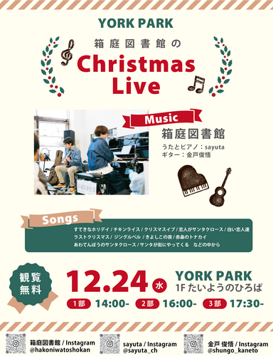 クリスマスライブ