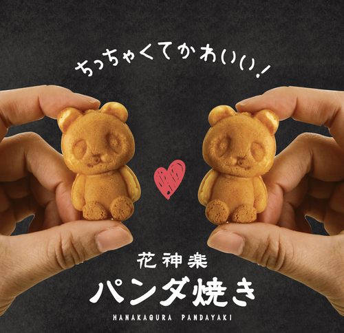 ぱんだ焼き②