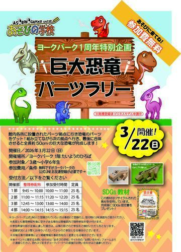 恐竜パーツラリー