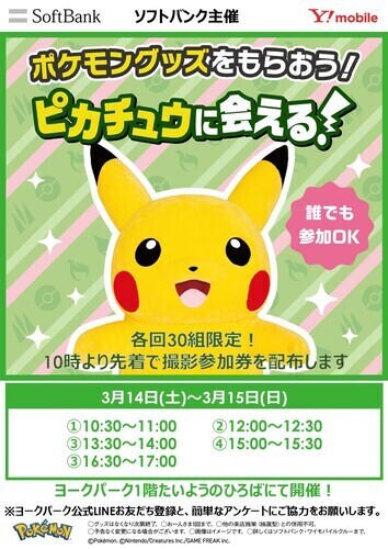 ピカチュウ撮影会