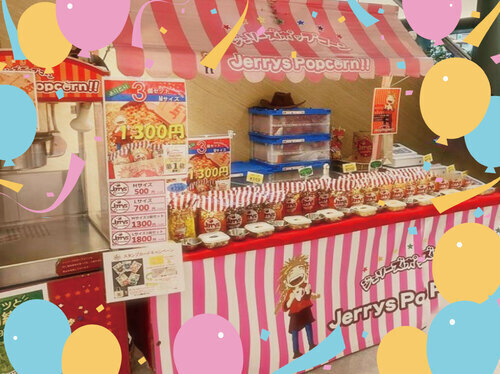 ポップコーン新